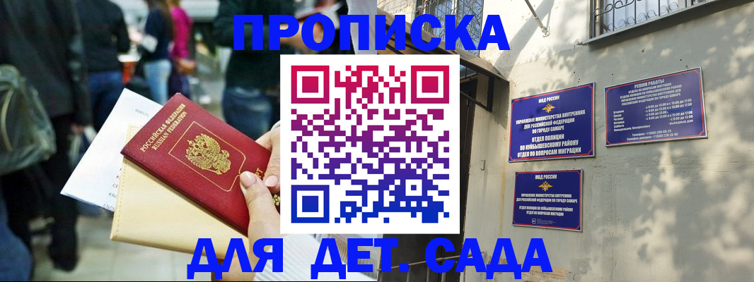 прописка ребенка в Луге