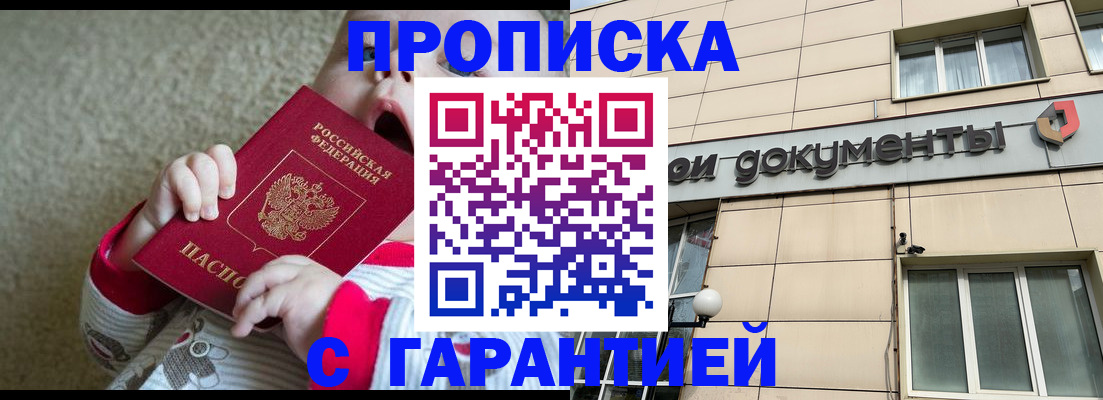 временная регистрация гарантия в Луге