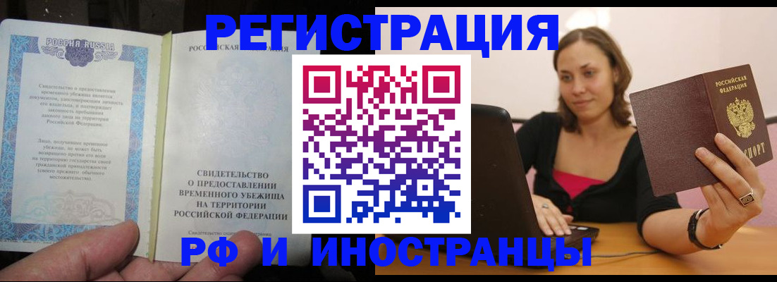 прописка для работы в Луге