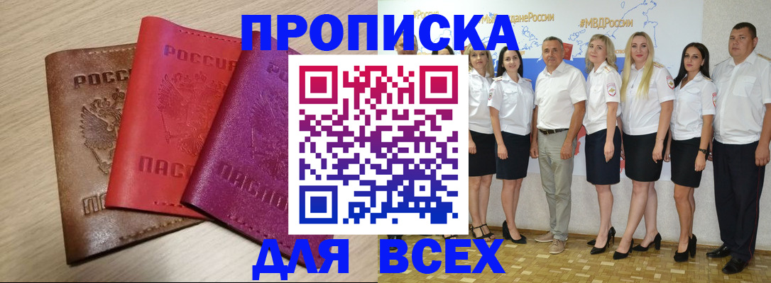 прописка 2025 в Луге